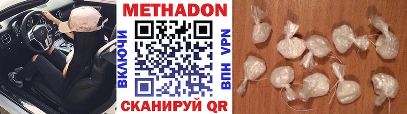 Метадон methadone Осинники